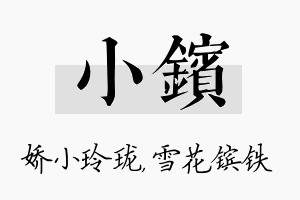 小镔名字的寓意及含义