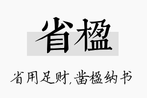 省楹名字的寓意及含义