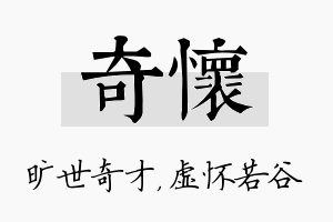 奇怀名字的寓意及含义