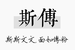 斯傅名字的寓意及含义