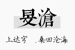 旻沧名字的寓意及含义