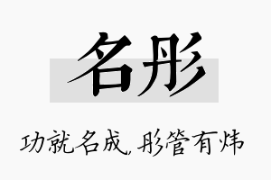 名彤名字的寓意及含义