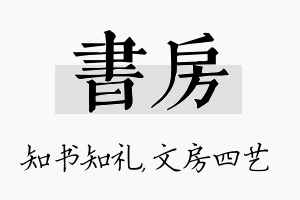 书房名字的寓意及含义