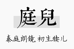 庭儿名字的寓意及含义