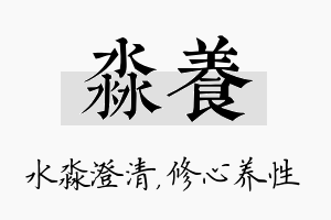 淼养名字的寓意及含义