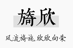 旖欣名字的寓意及含义