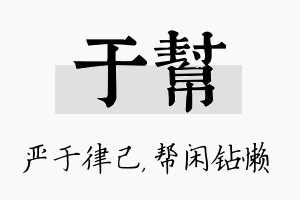 于帮名字的寓意及含义