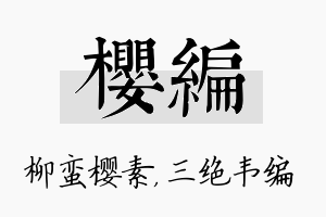 樱编名字的寓意及含义