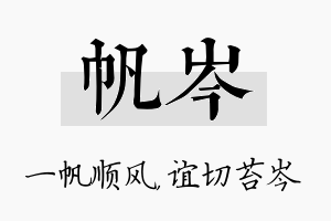 帆岑名字的寓意及含义