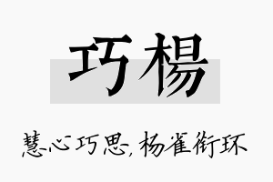 巧杨名字的寓意及含义