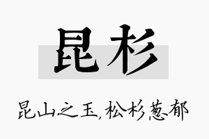 昆杉名字的寓意及含义