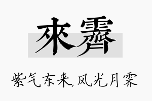 来霁名字的寓意及含义