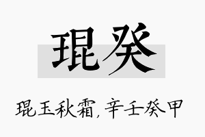 琨癸名字的寓意及含义