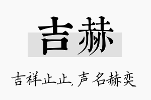 吉赫名字的寓意及含义