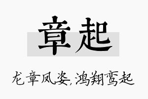 章起名字的寓意及含义