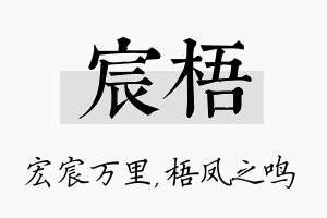 宸梧名字的寓意及含义