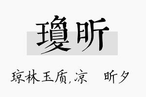 琼昕名字的寓意及含义