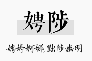 娉陟名字的寓意及含义