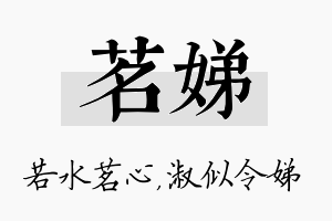 茗娣名字的寓意及含义