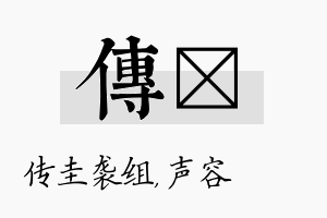 传沄名字的寓意及含义