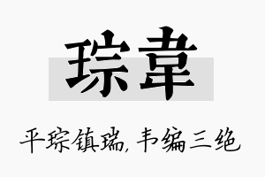 琮韦名字的寓意及含义