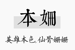 本姗名字的寓意及含义