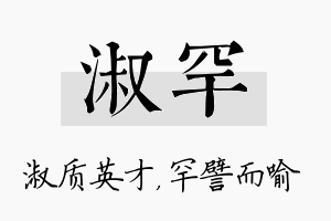 淑罕名字的寓意及含义