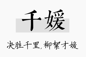 千媛名字的寓意及含义