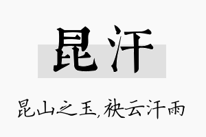 昆汗名字的寓意及含义