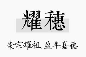 耀穗名字的寓意及含义