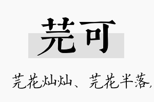 芫可名字的寓意及含义