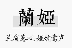 兰娅名字的寓意及含义