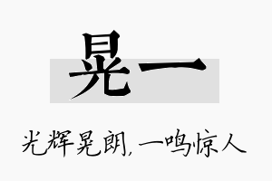 晃一名字的寓意及含义