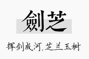 剑芝名字的寓意及含义