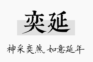 奕延名字的寓意及含义