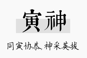 寅神名字的寓意及含义