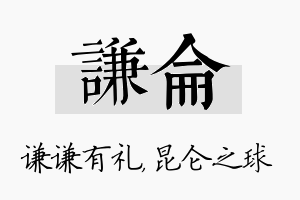 谦仑名字的寓意及含义