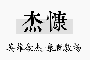 杰慷名字的寓意及含义