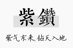 紫钻名字的寓意及含义