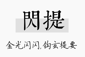 闪提名字的寓意及含义