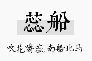 蕊船名字的寓意及含义