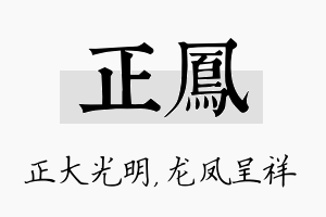 正凤名字的寓意及含义