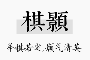 棋颢名字的寓意及含义