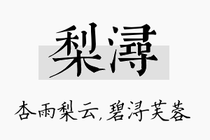 梨浔名字的寓意及含义