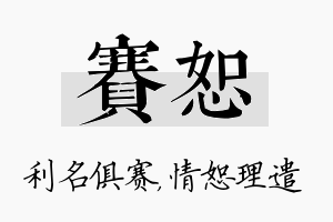 赛恕名字的寓意及含义