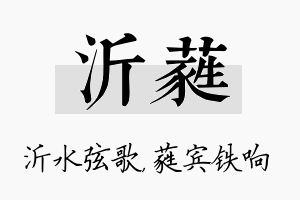 沂蕤名字的寓意及含义