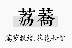 荔荞名字的寓意及含义