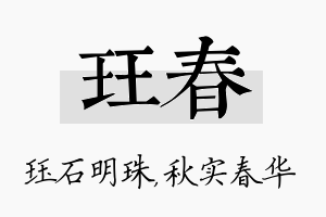 珏春名字的寓意及含义