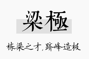 梁极名字的寓意及含义