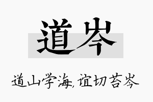 道岑名字的寓意及含义